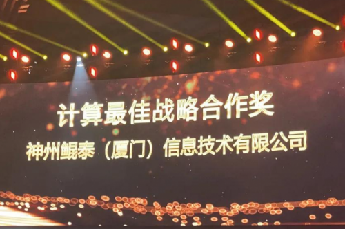 揽获多项大奖，公海jcjc710数码星耀“华为中国生态大会2021”，续写神州华世新精彩